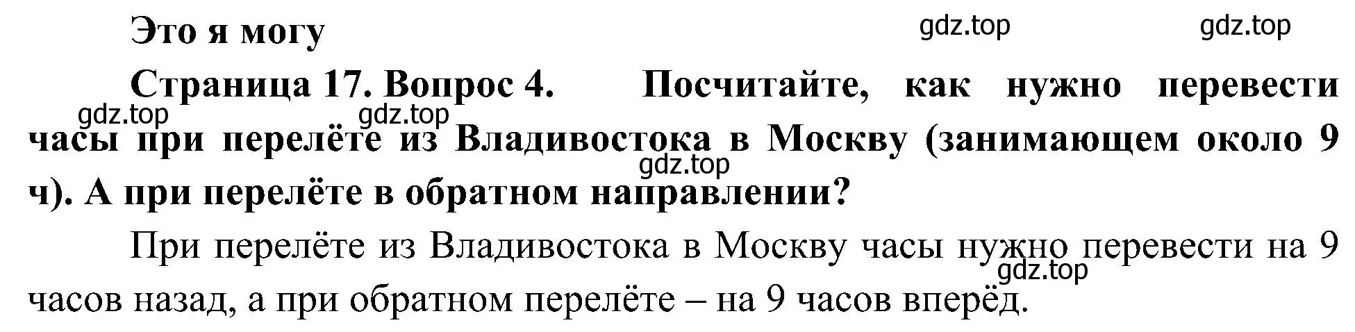 Решение номер 4 (страница 17) гдз по географии 8 класс Алексеев, Николина, учебник