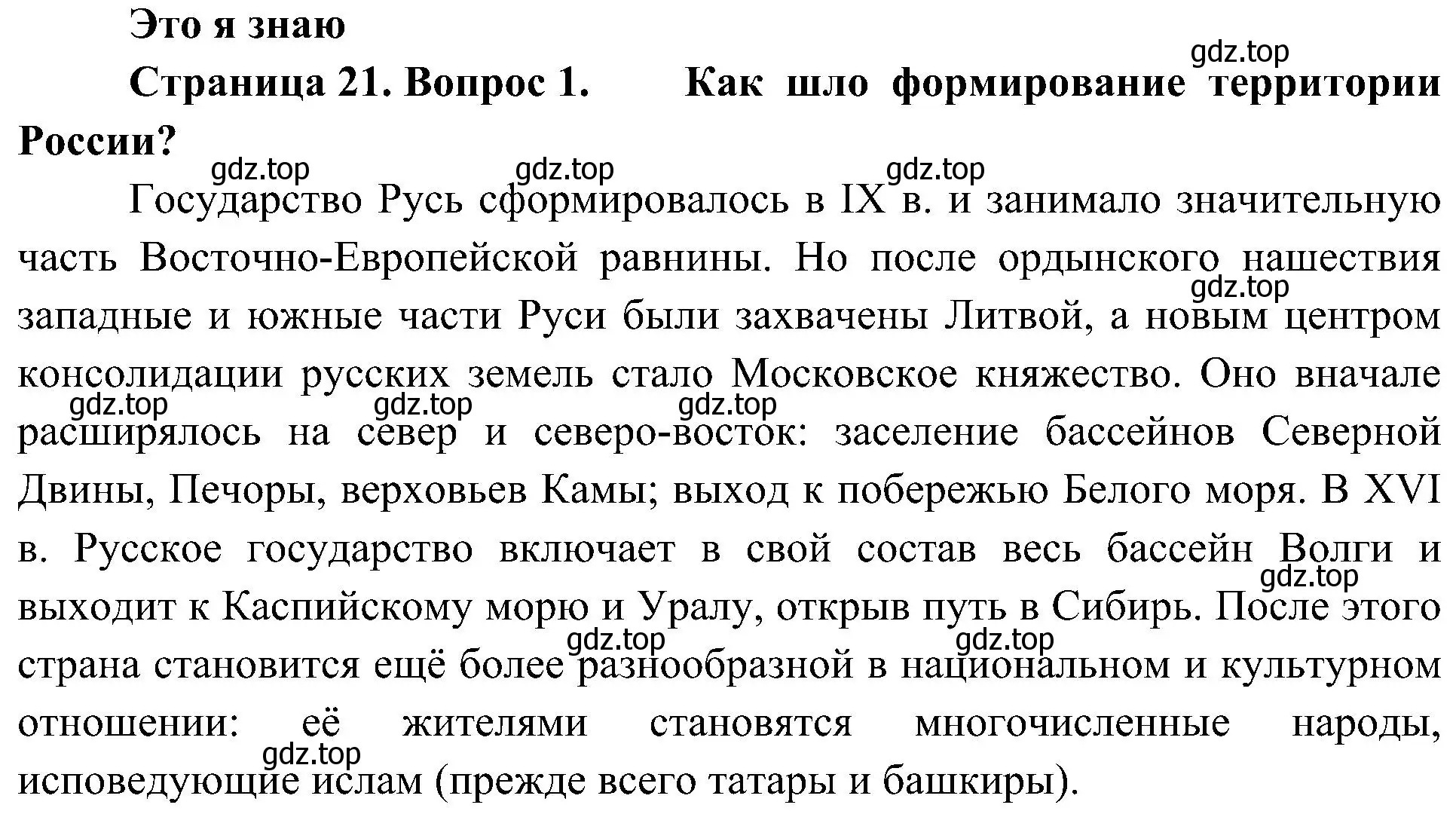 Решение номер 1 (страница 21) гдз по географии 8 класс Алексеев, Николина, учебник