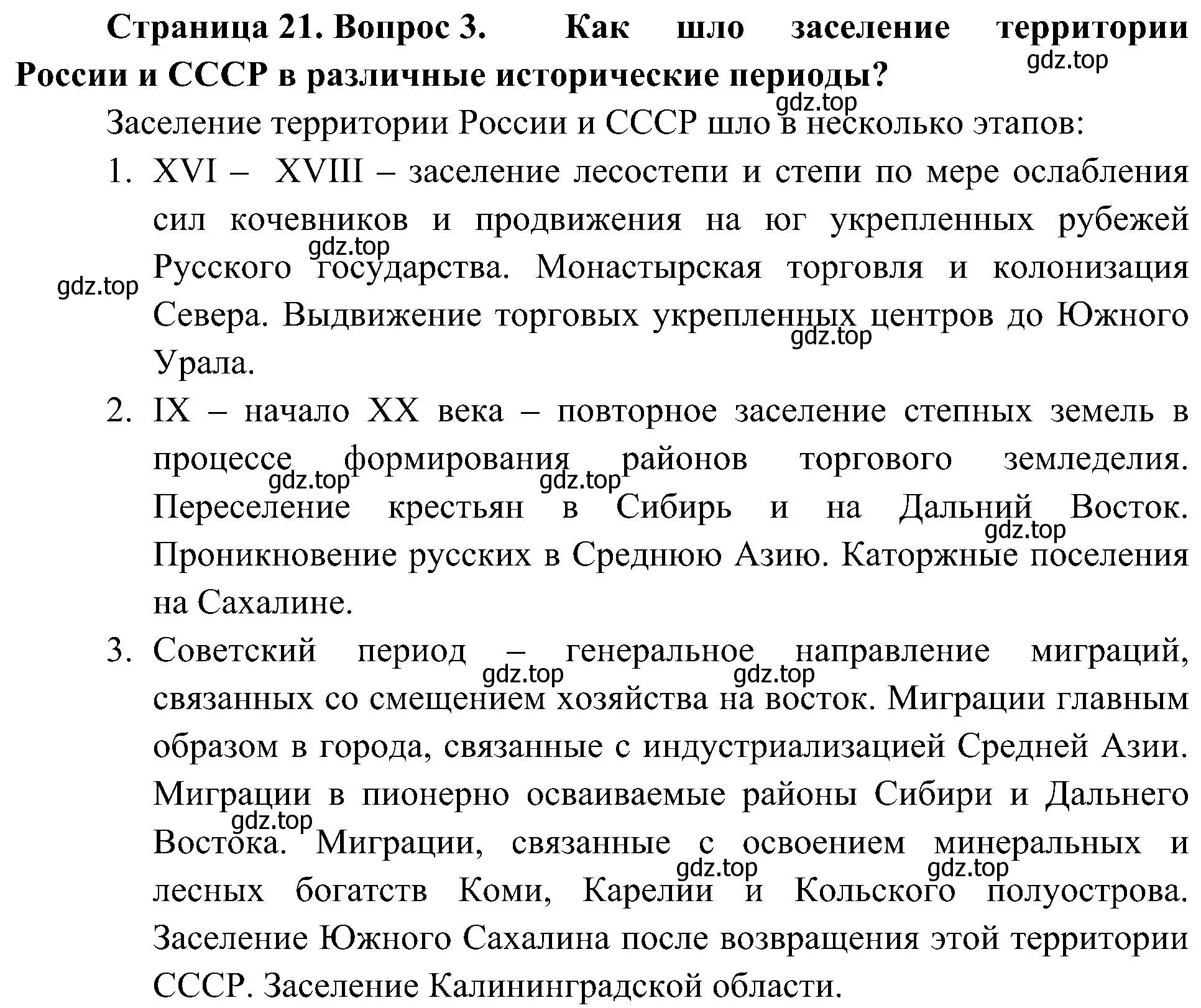 Решение номер 3 (страница 21) гдз по географии 8 класс Алексеев, Николина, учебник