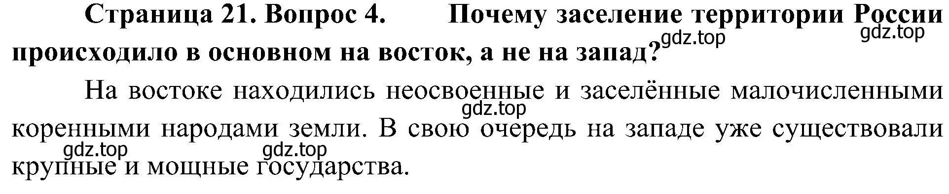 Решение номер 4 (страница 21) гдз по географии 8 класс Алексеев, Николина, учебник