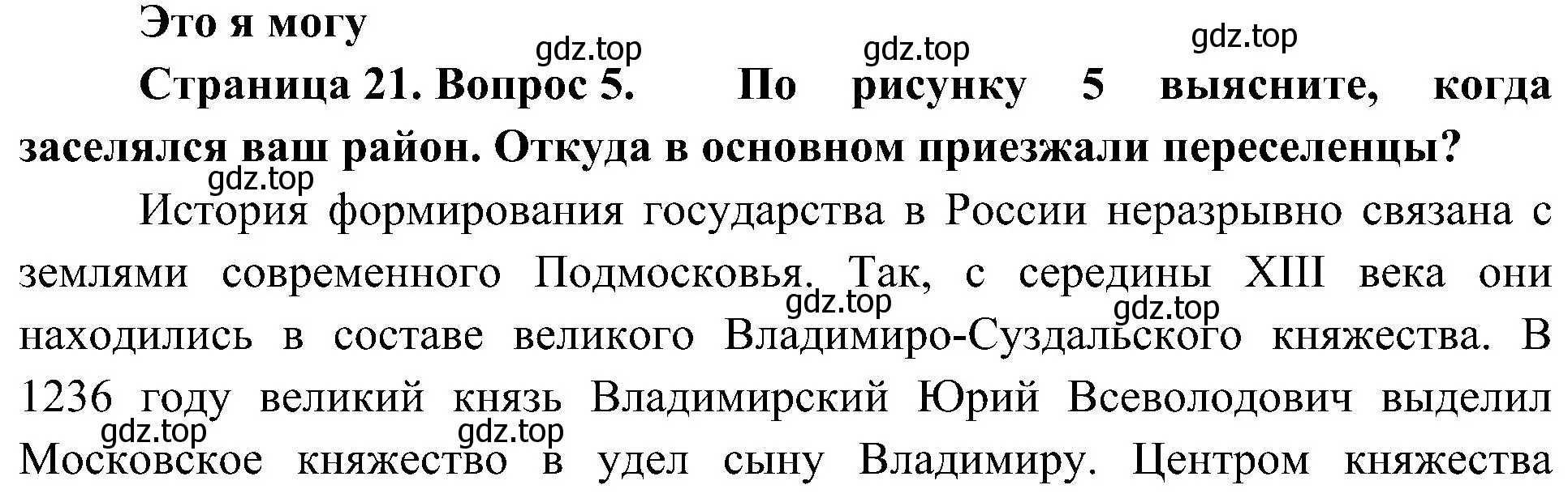 Решение номер 5 (страница 21) гдз по географии 8 класс Алексеев, Николина, учебник