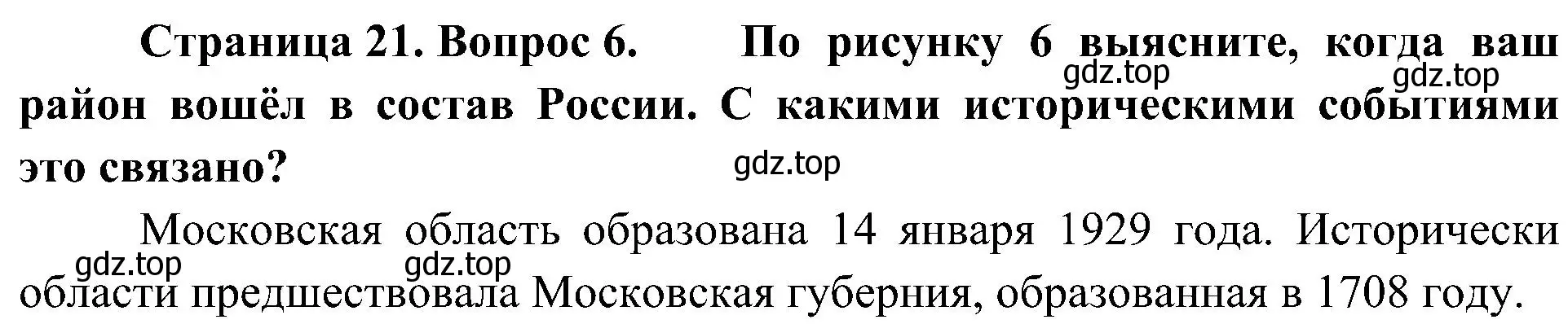 Решение номер 6 (страница 21) гдз по географии 8 класс Алексеев, Николина, учебник