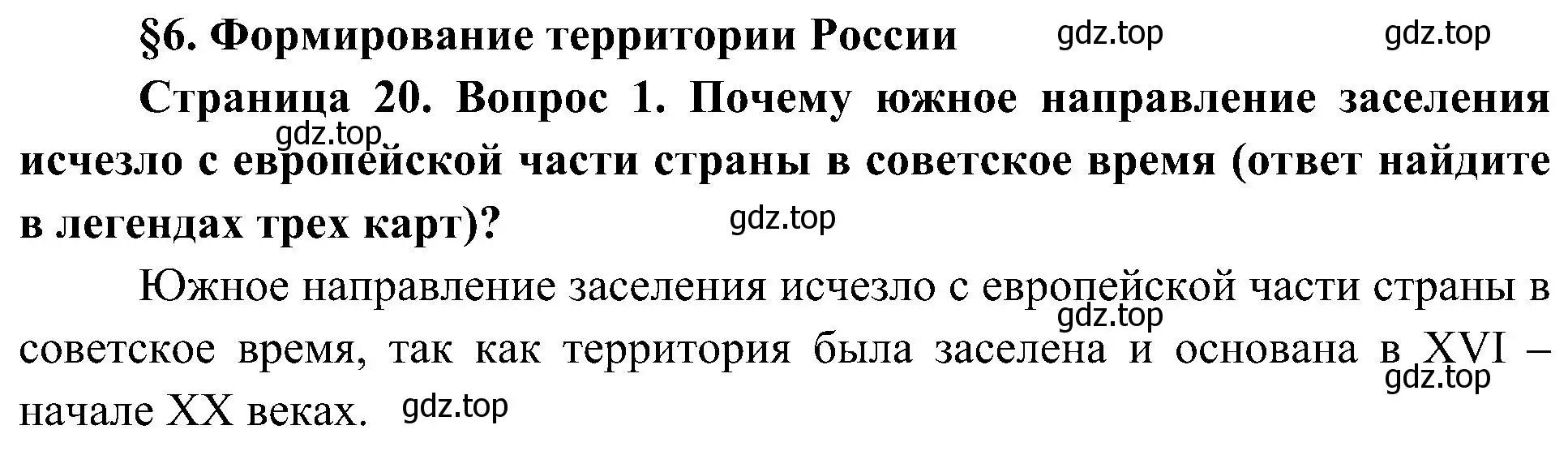 Решение  Вопрос (страница 20) гдз по географии 8 класс Алексеев, Николина, учебник