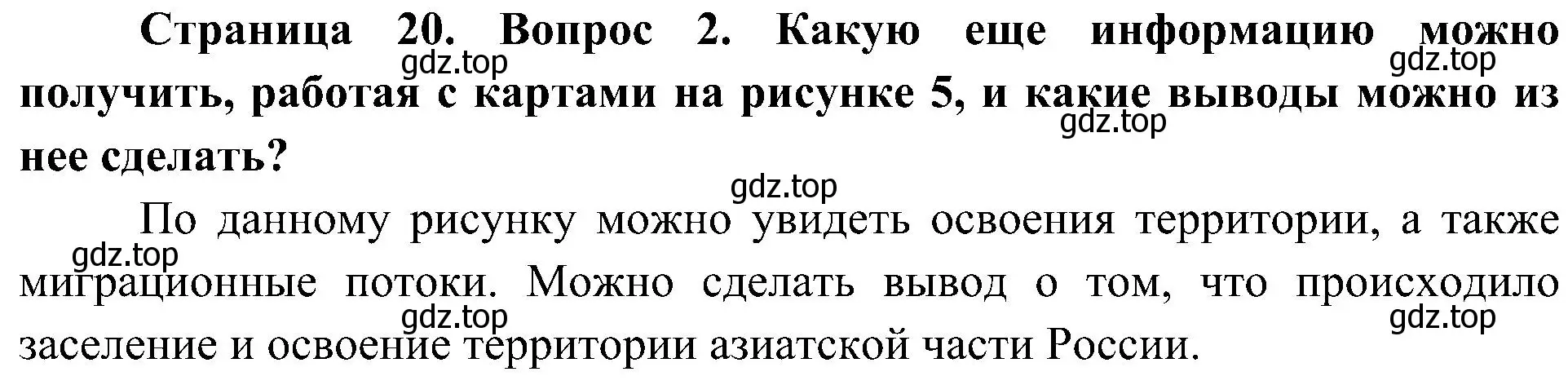 Решение  Вопрос 2 (страница 20) гдз по географии 8 класс Алексеев, Николина, учебник