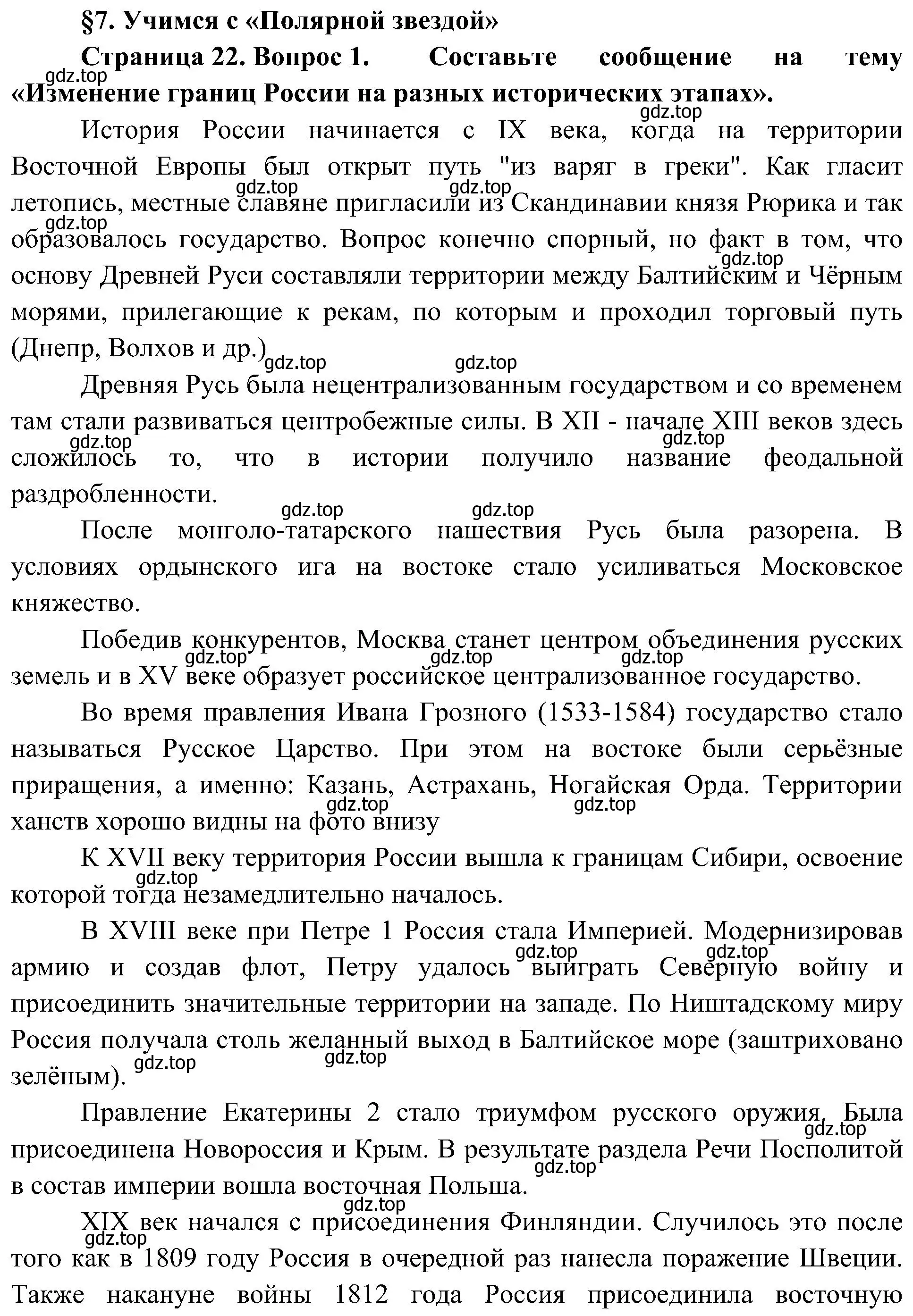 Решение номер 1 (страница 22) гдз по географии 8 класс Алексеев, Николина, учебник