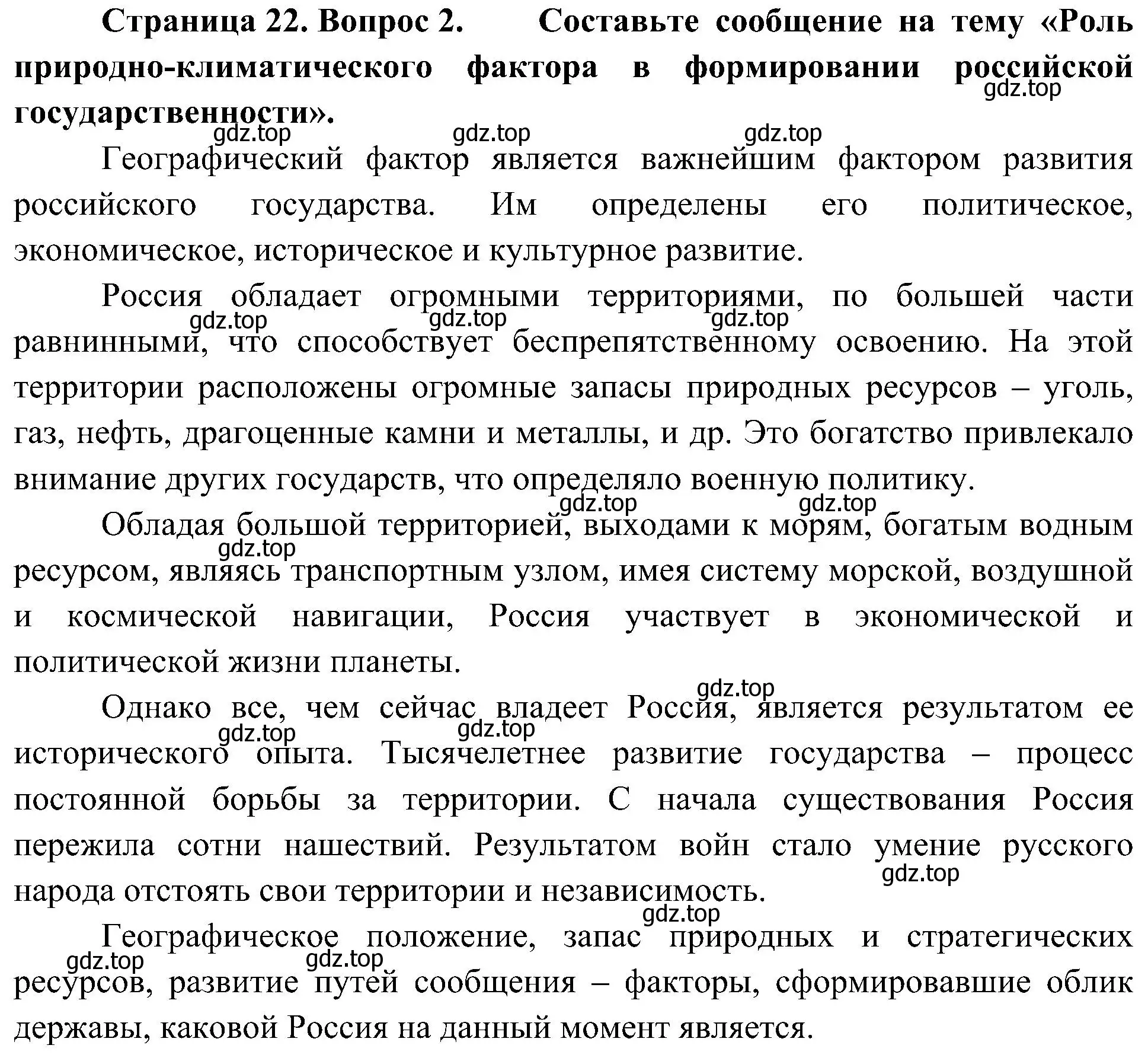 Решение номер 2 (страница 22) гдз по географии 8 класс Алексеев, Николина, учебник