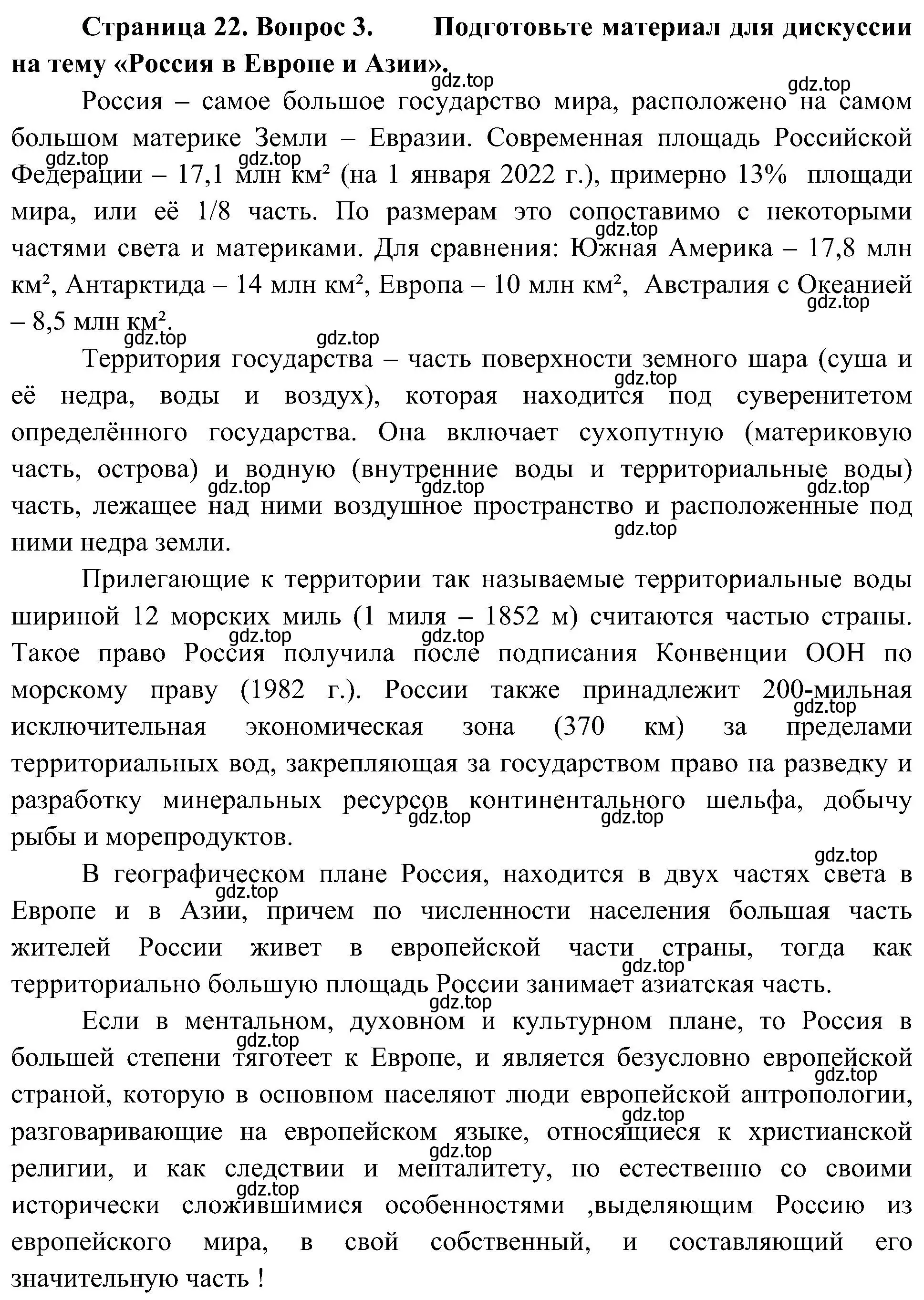 Решение номер 3 (страница 22) гдз по географии 8 класс Алексеев, Николина, учебник