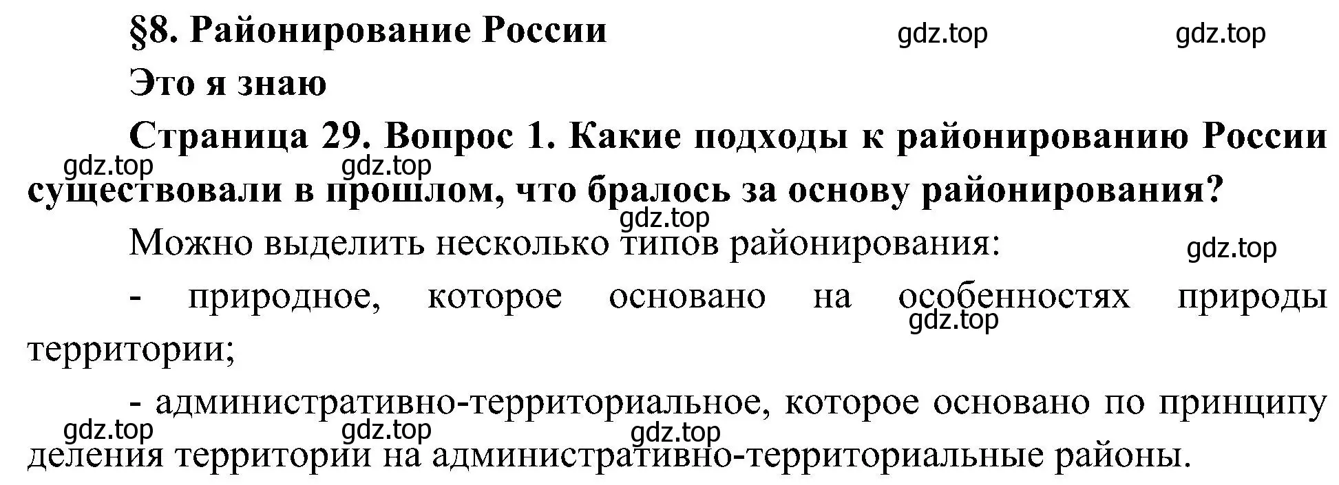 Решение номер 1 (страница 29) гдз по географии 8 класс Алексеев, Николина, учебник