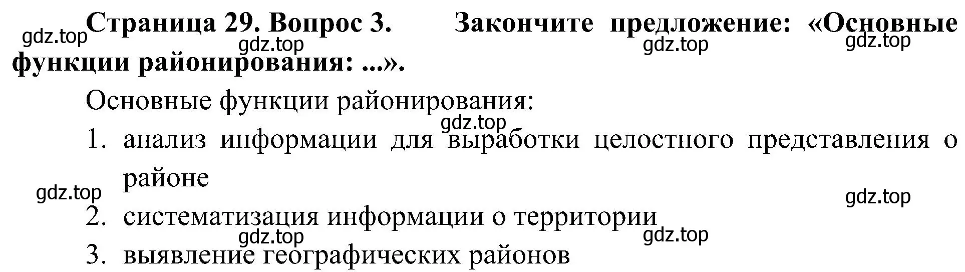 Решение номер 3 (страница 29) гдз по географии 8 класс Алексеев, Николина, учебник