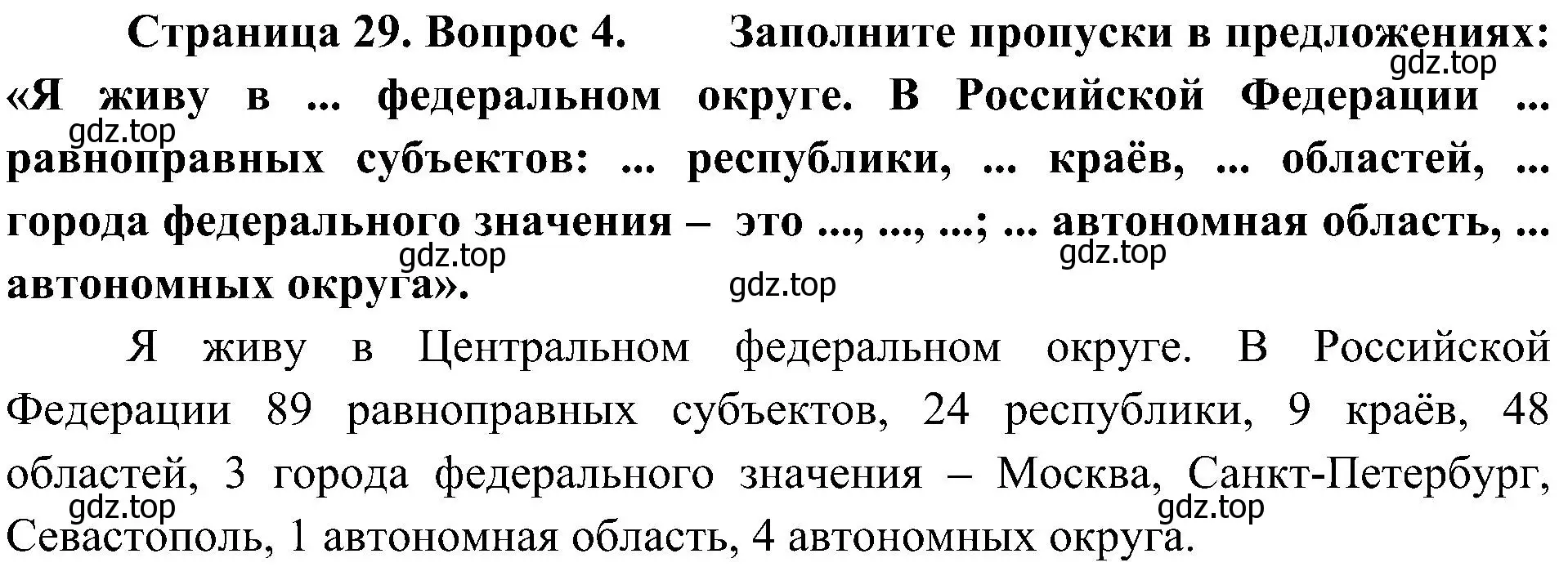 Решение номер 4 (страница 29) гдз по географии 8 класс Алексеев, Николина, учебник