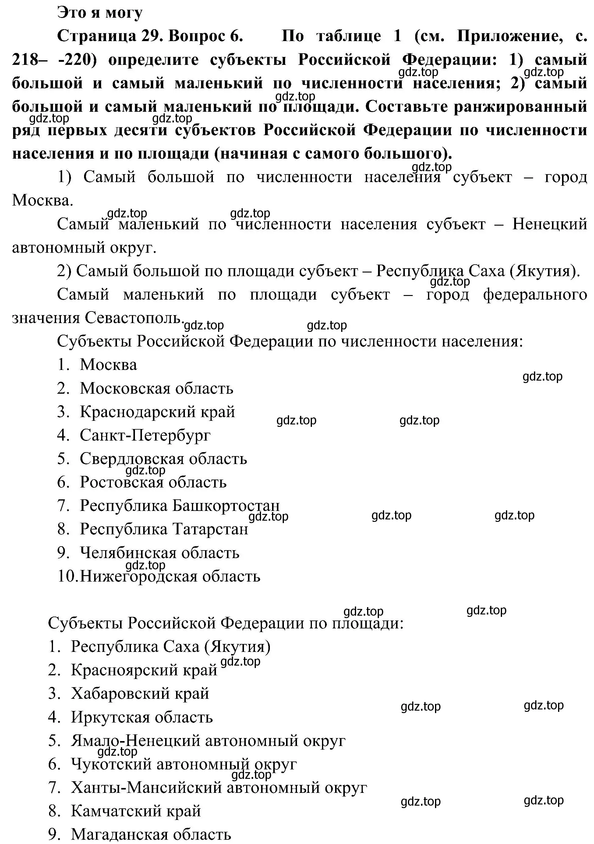 Решение номер 6 (страница 29) гдз по географии 8 класс Алексеев, Николина, учебник