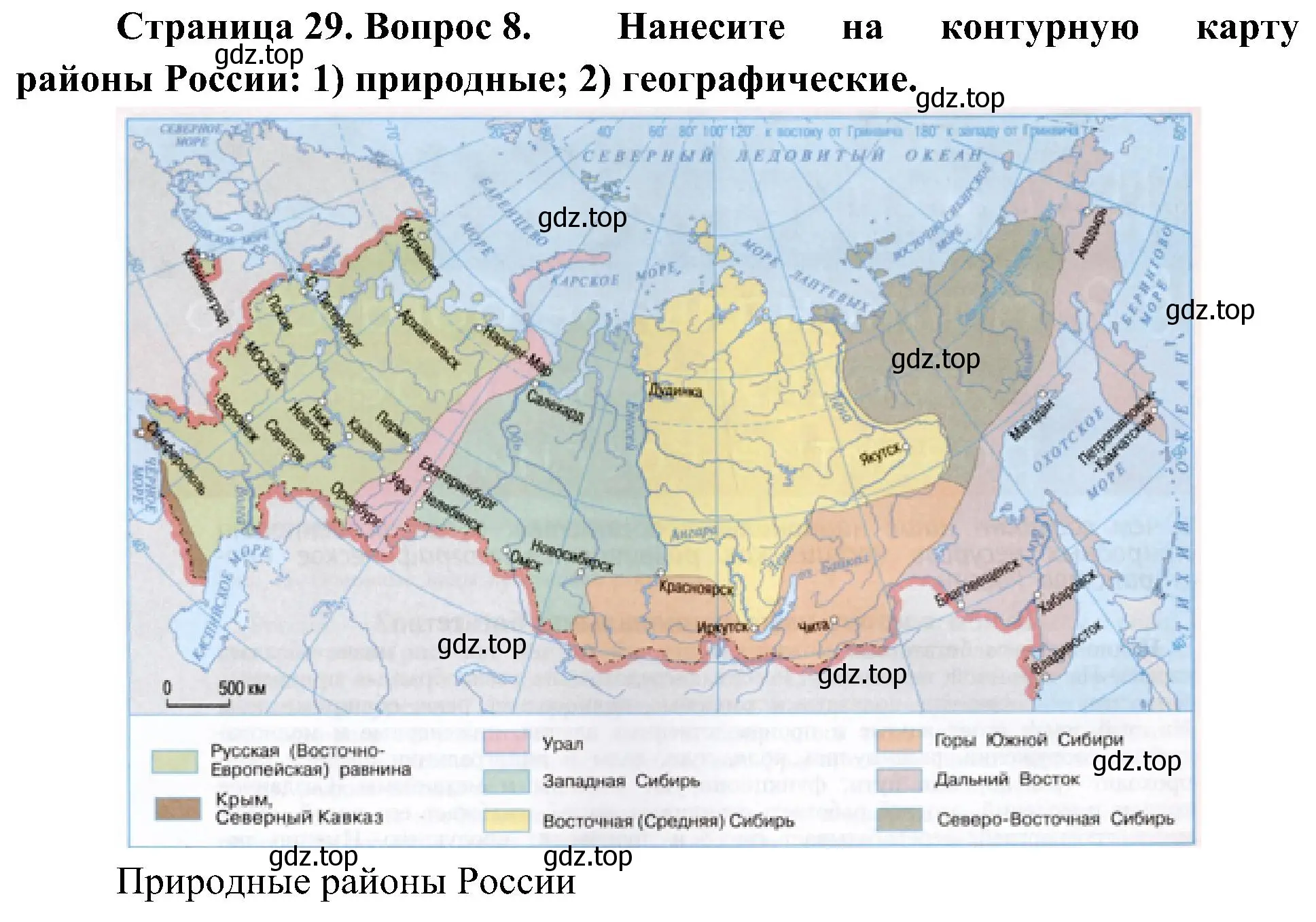 Решение номер 8 (страница 29) гдз по географии 8 класс Алексеев, Николина, учебник