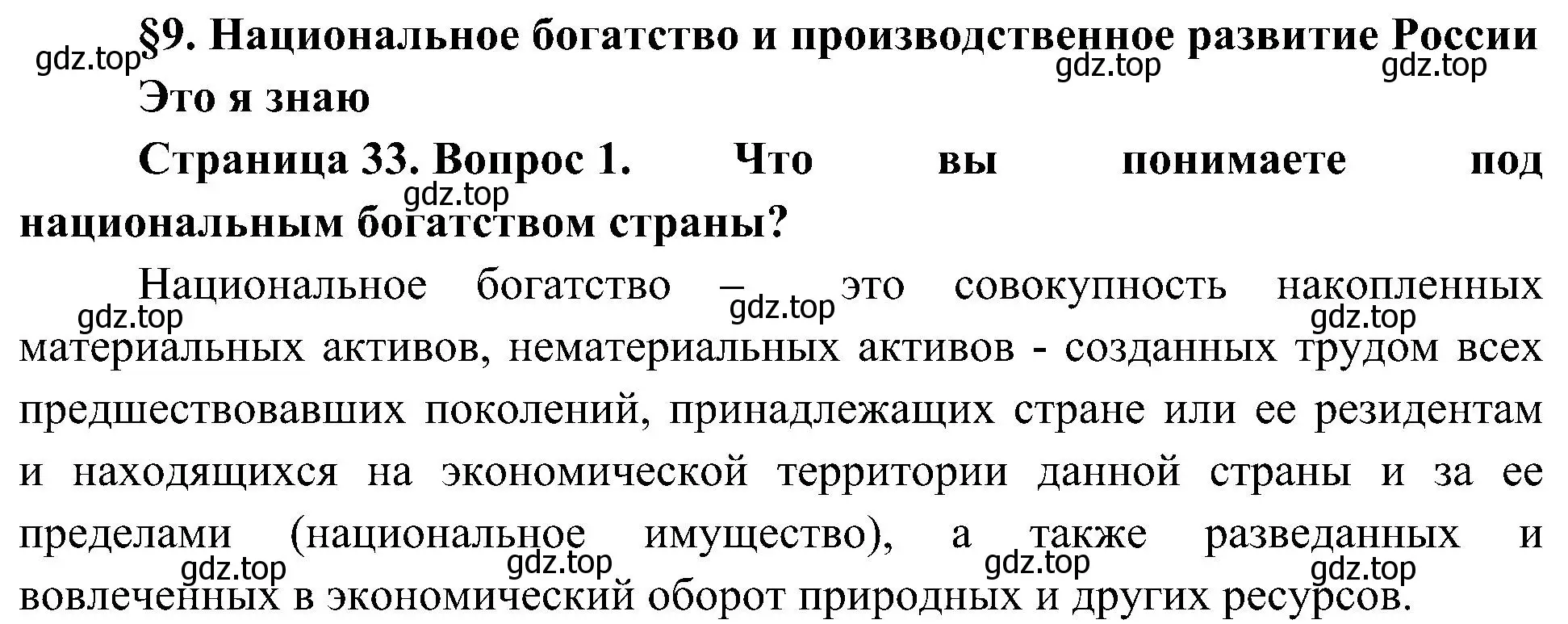 Решение номер 1 (страница 33) гдз по географии 8 класс Алексеев, Николина, учебник