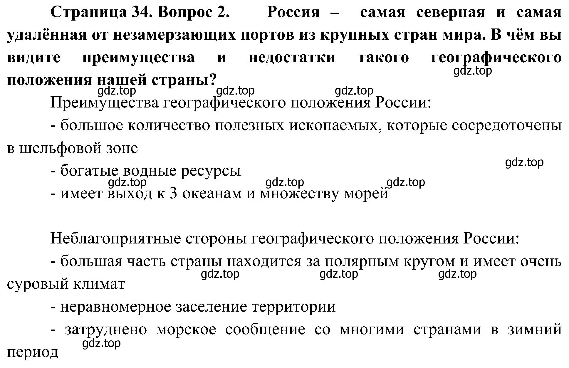 Решение  Обобщение по теме 2 (страница 34) гдз по географии 8 класс Алексеев, Николина, учебник