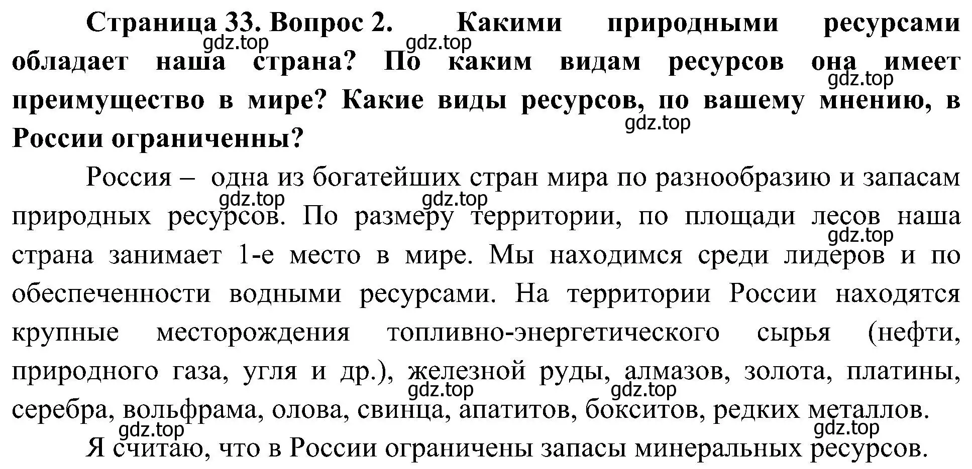 Решение номер 2 (страница 33) гдз по географии 8 класс Алексеев, Николина, учебник