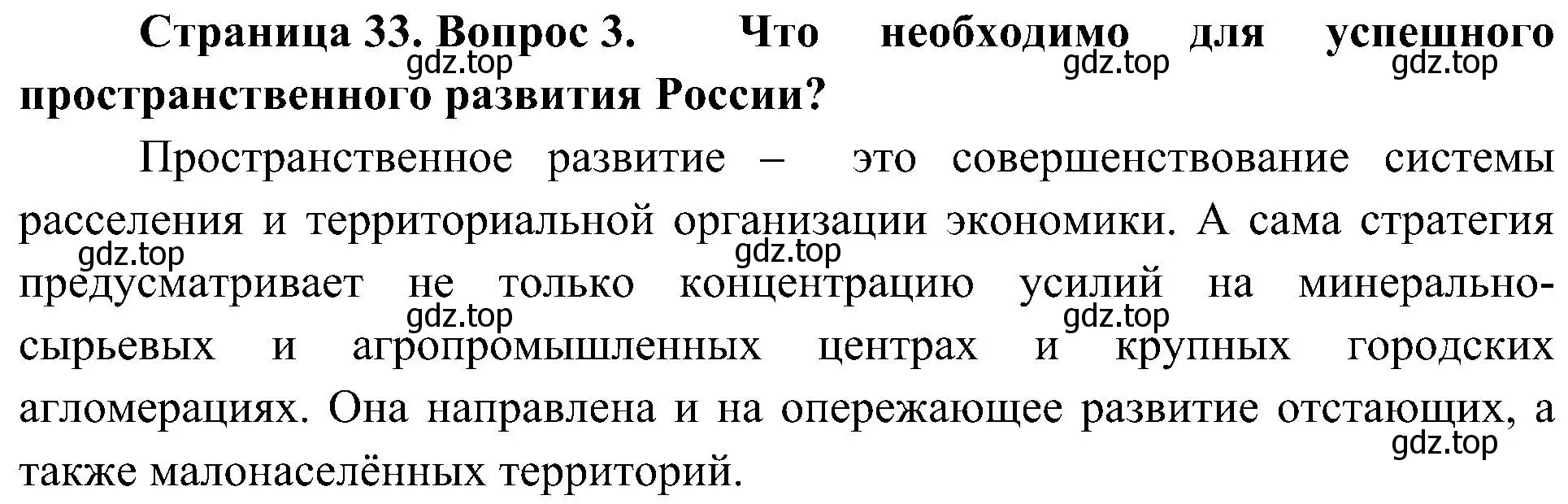 Решение номер 3 (страница 33) гдз по географии 8 класс Алексеев, Николина, учебник