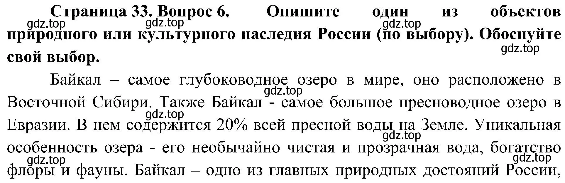 Решение номер 6 (страница 33) гдз по географии 8 класс Алексеев, Николина, учебник