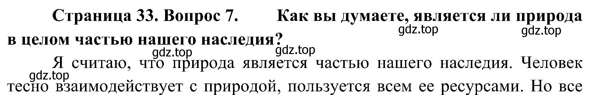 Решение номер 7 (страница 33) гдз по географии 8 класс Алексеев, Николина, учебник