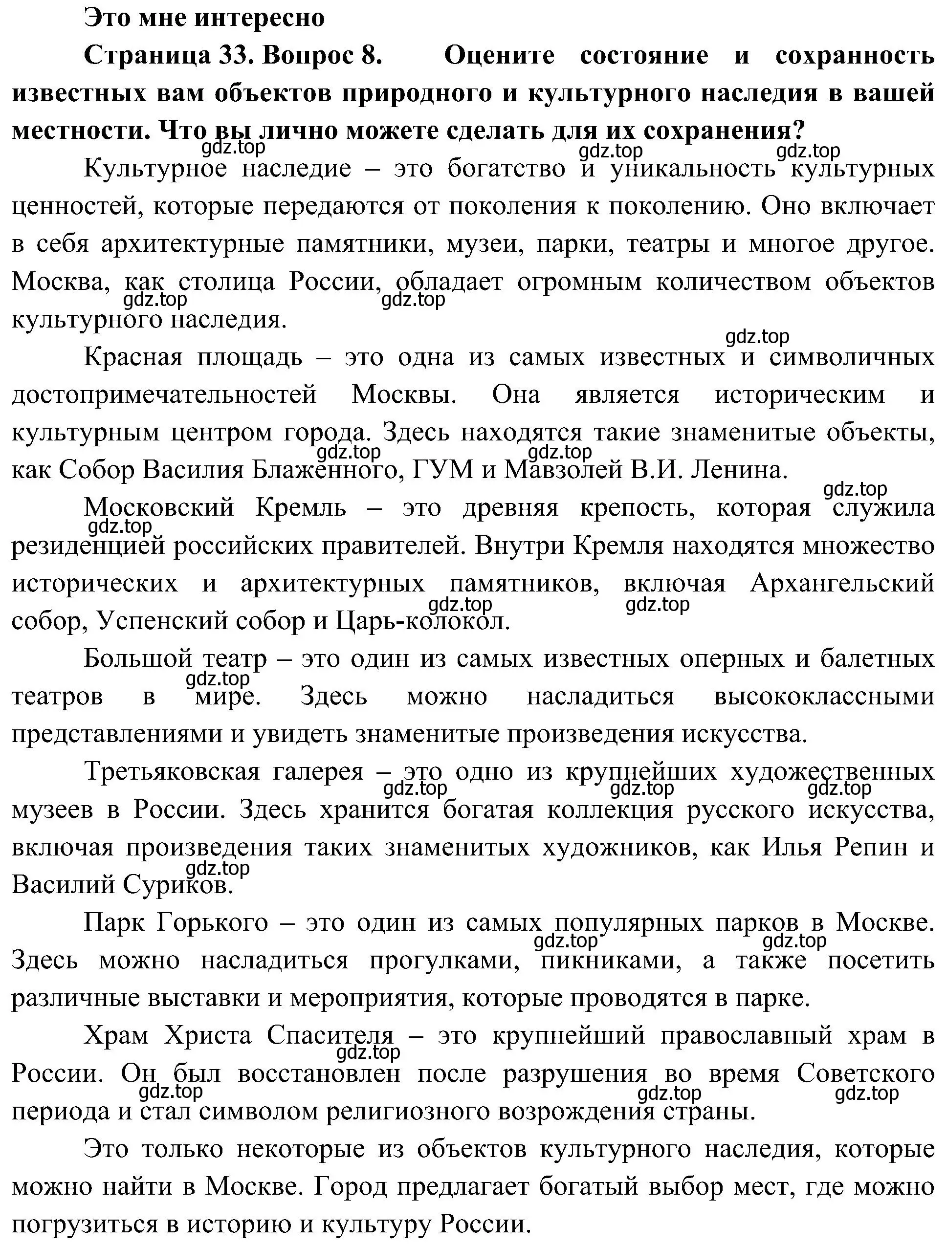 Решение номер 8 (страница 33) гдз по географии 8 класс Алексеев, Николина, учебник