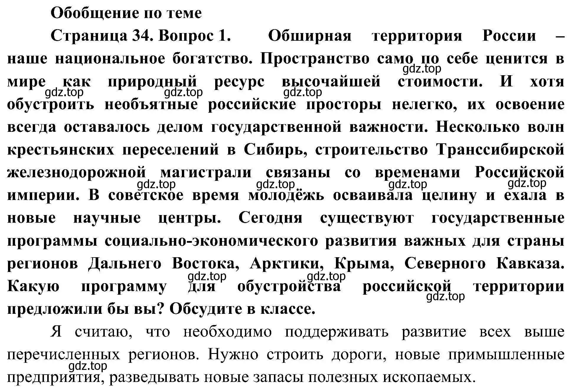 Решение  Обобщение по теме (страница 34) гдз по географии 8 класс Алексеев, Николина, учебник