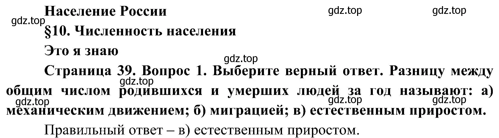 Решение номер 1 (страница 39) гдз по географии 8 класс Алексеев, Николина, учебник