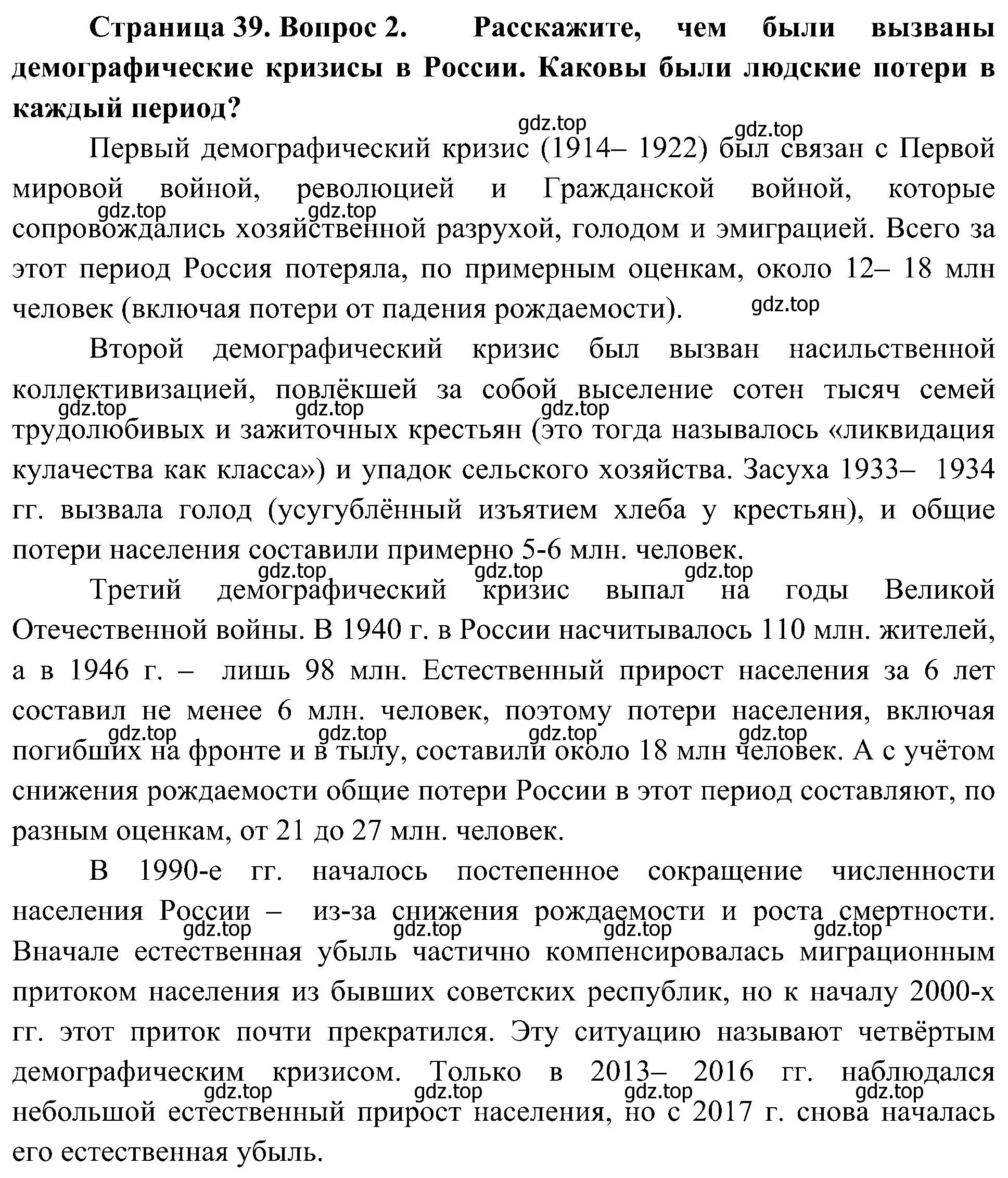 Решение номер 2 (страница 39) гдз по географии 8 класс Алексеев, Николина, учебник