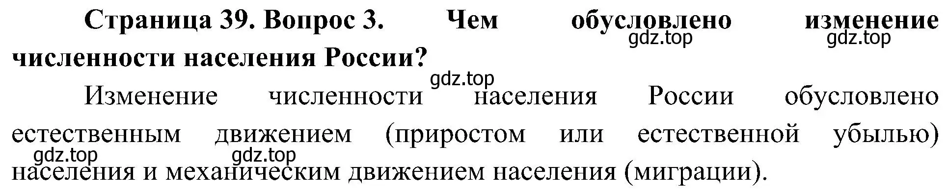 Решение номер 3 (страница 39) гдз по географии 8 класс Алексеев, Николина, учебник