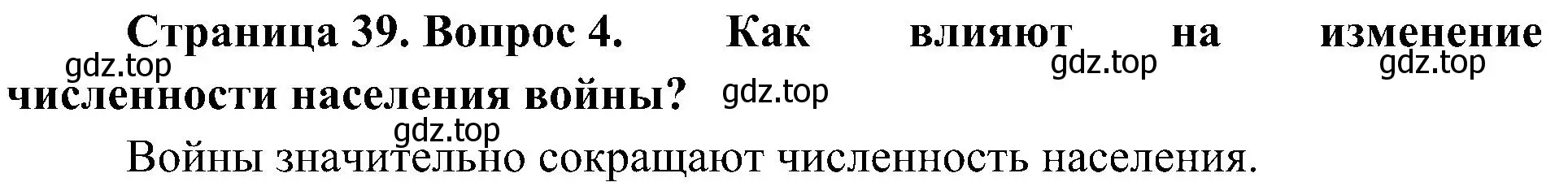 Решение номер 4 (страница 39) гдз по географии 8 класс Алексеев, Николина, учебник