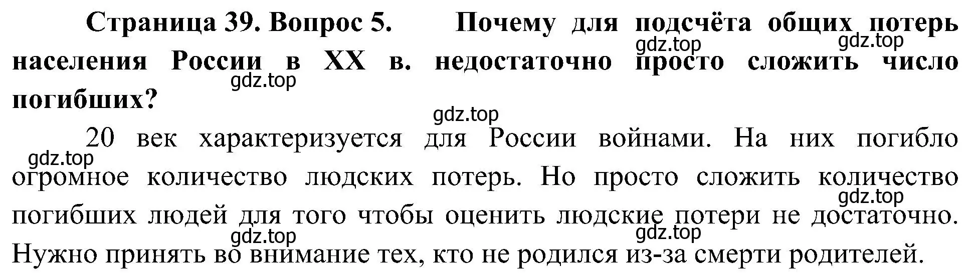 Решение номер 5 (страница 39) гдз по географии 8 класс Алексеев, Николина, учебник