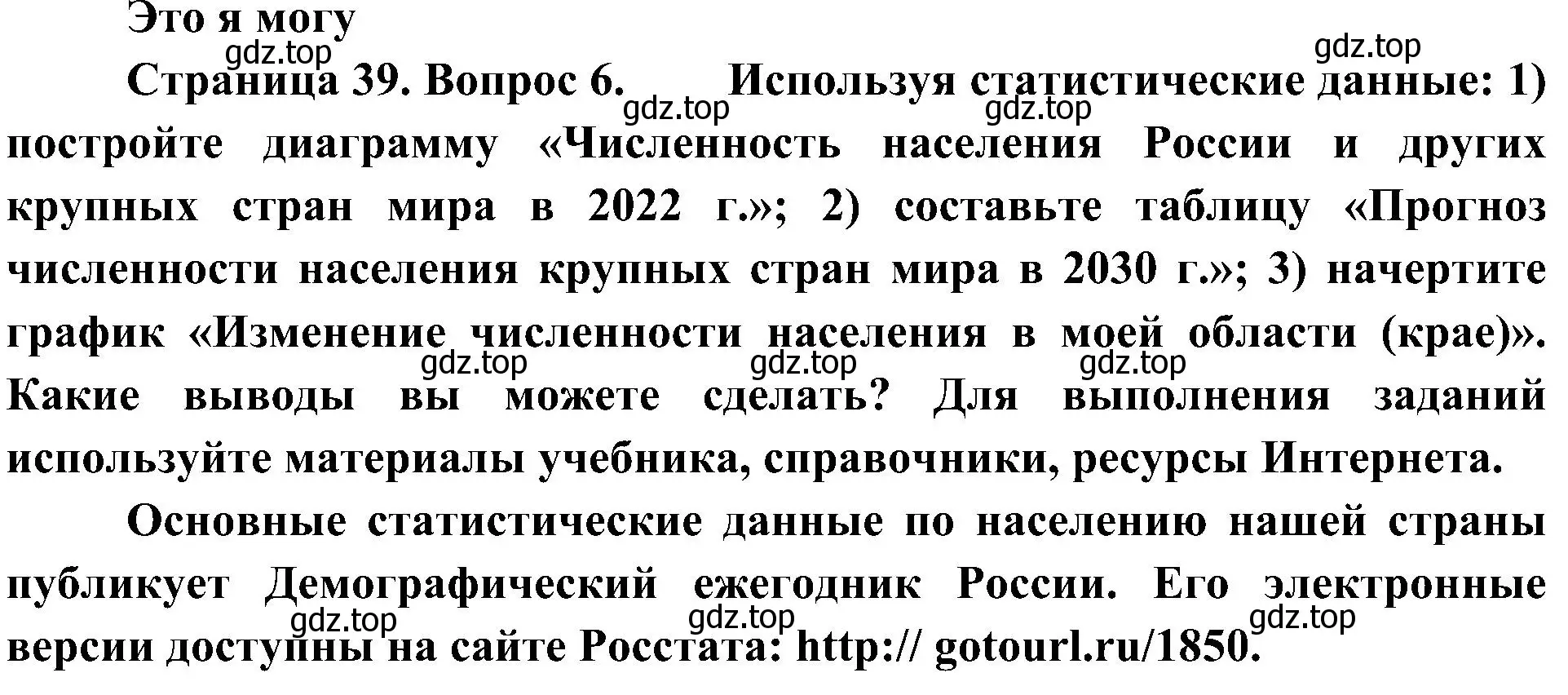 Решение номер 6 (страница 39) гдз по географии 8 класс Алексеев, Николина, учебник