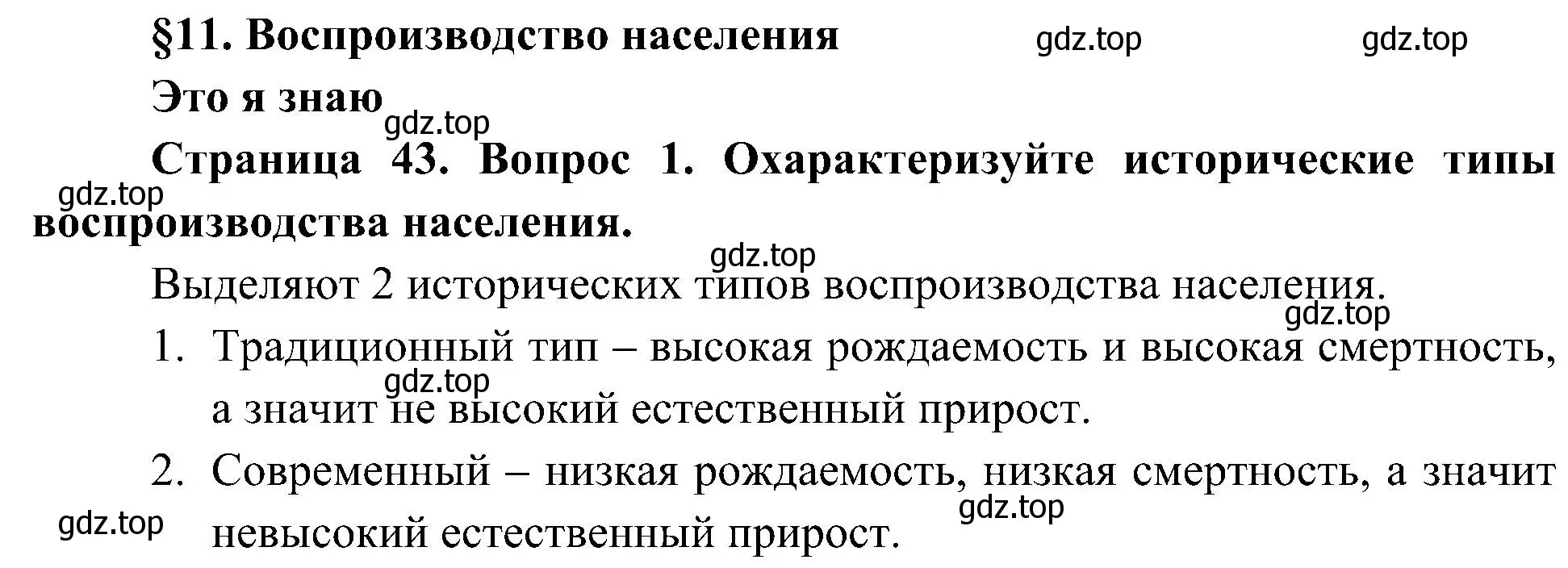 Решение номер 1 (страница 43) гдз по географии 8 класс Алексеев, Николина, учебник