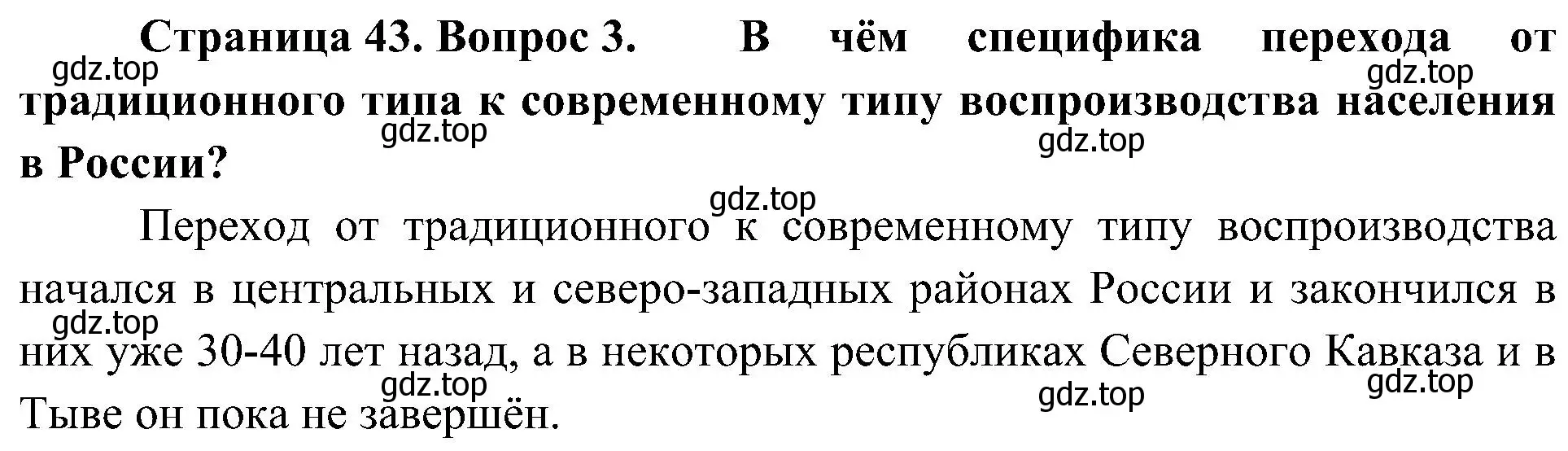 Решение номер 3 (страница 43) гдз по географии 8 класс Алексеев, Николина, учебник