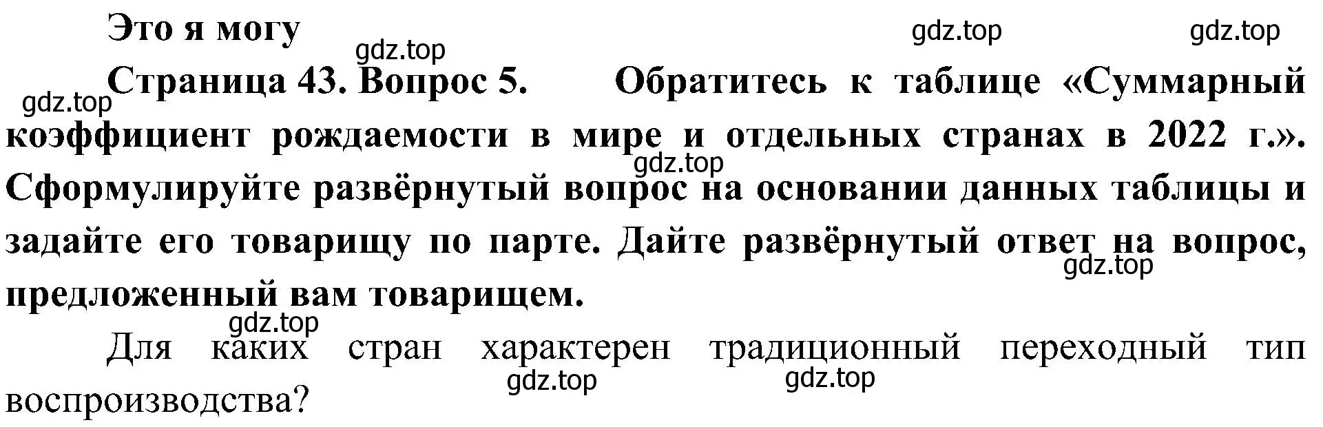 Решение номер 5 (страница 43) гдз по географии 8 класс Алексеев, Николина, учебник