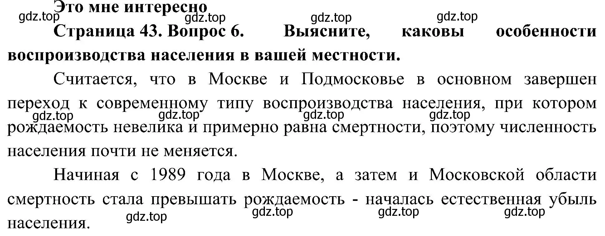 Решение номер 6 (страница 43) гдз по географии 8 класс Алексеев, Николина, учебник