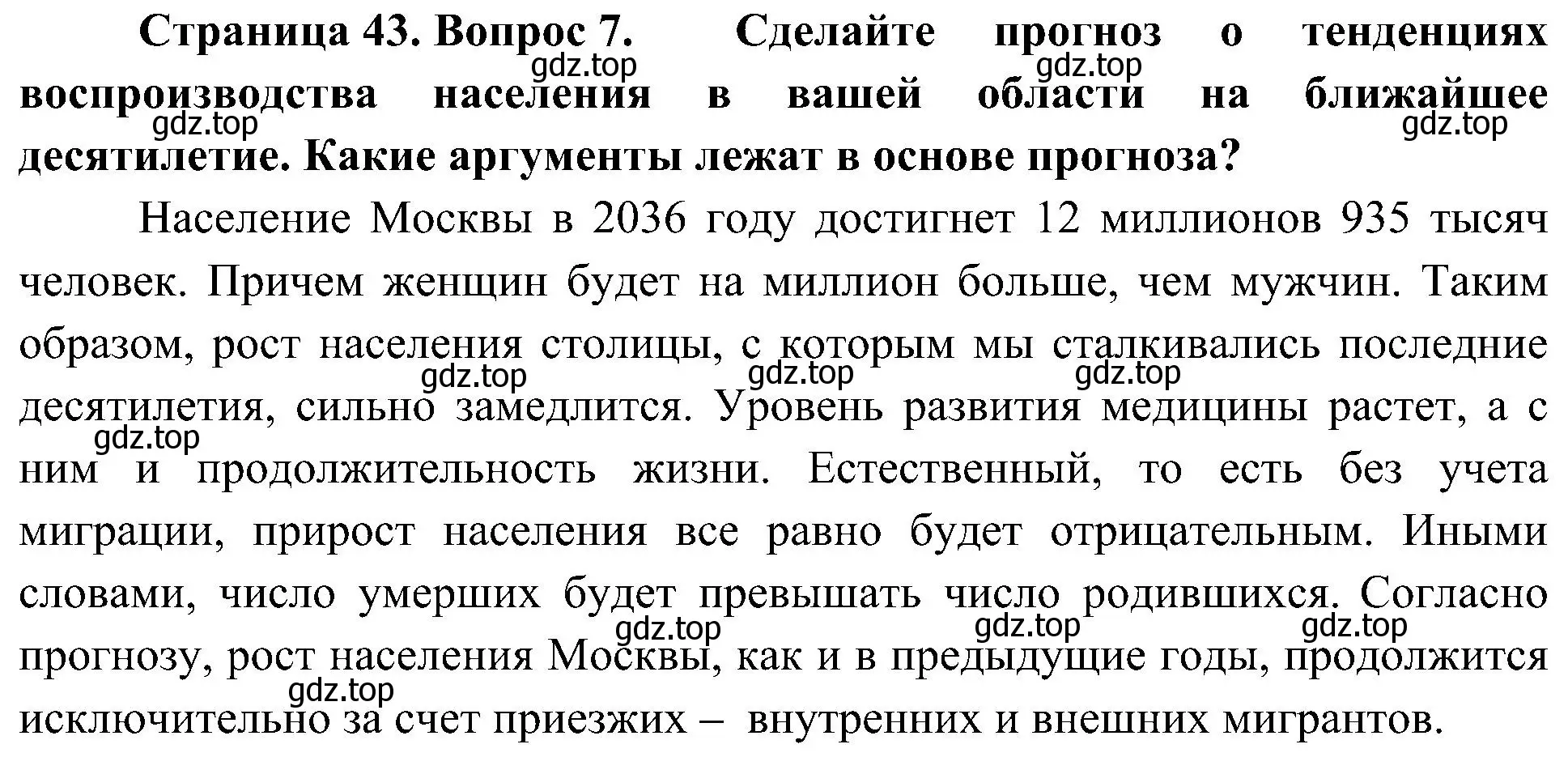 Решение номер 7 (страница 43) гдз по географии 8 класс Алексеев, Николина, учебник