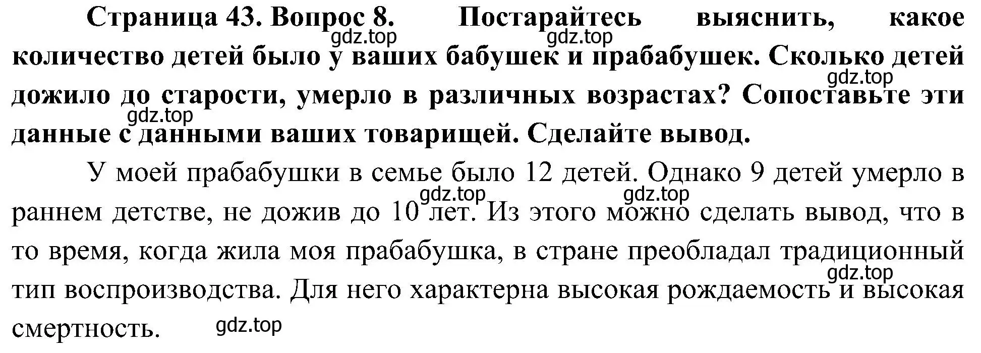 Решение номер 8 (страница 43) гдз по географии 8 класс Алексеев, Николина, учебник