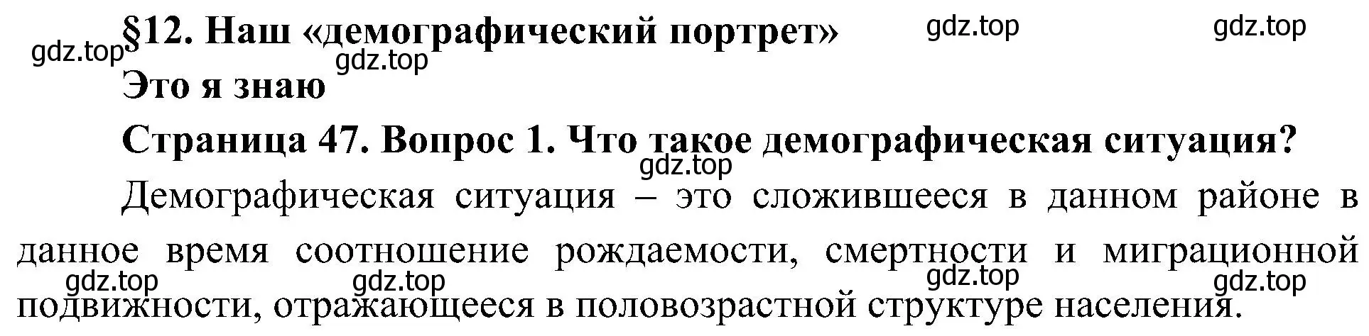 Решение номер 1 (страница 47) гдз по географии 8 класс Алексеев, Николина, учебник