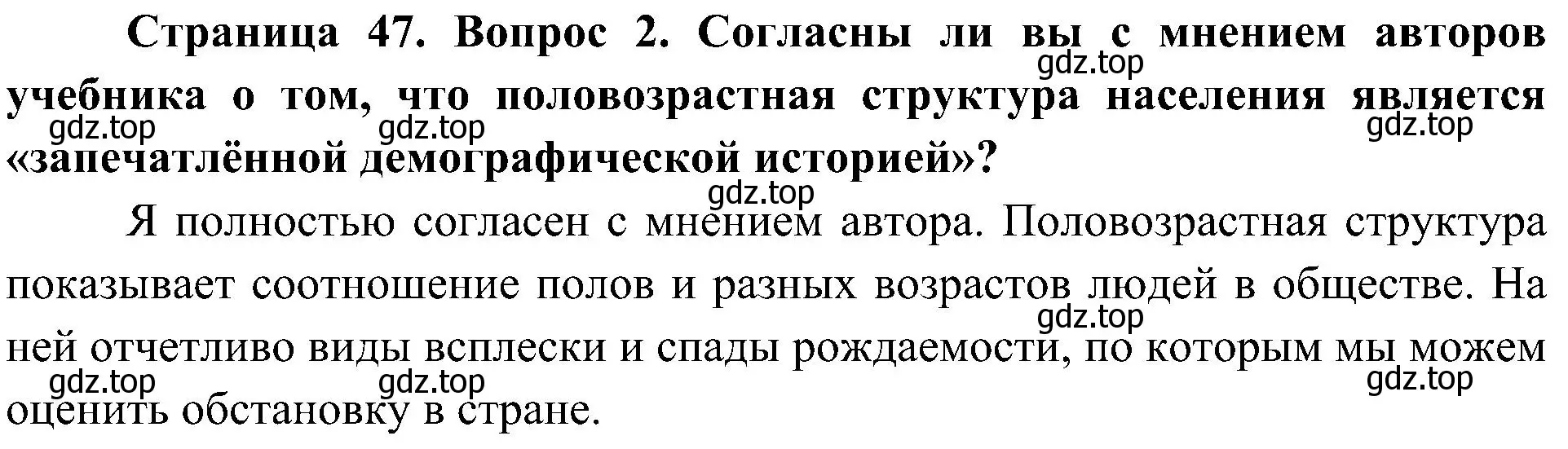 Решение номер 2 (страница 47) гдз по географии 8 класс Алексеев, Николина, учебник