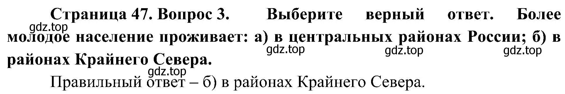 Решение номер 3 (страница 47) гдз по географии 8 класс Алексеев, Николина, учебник