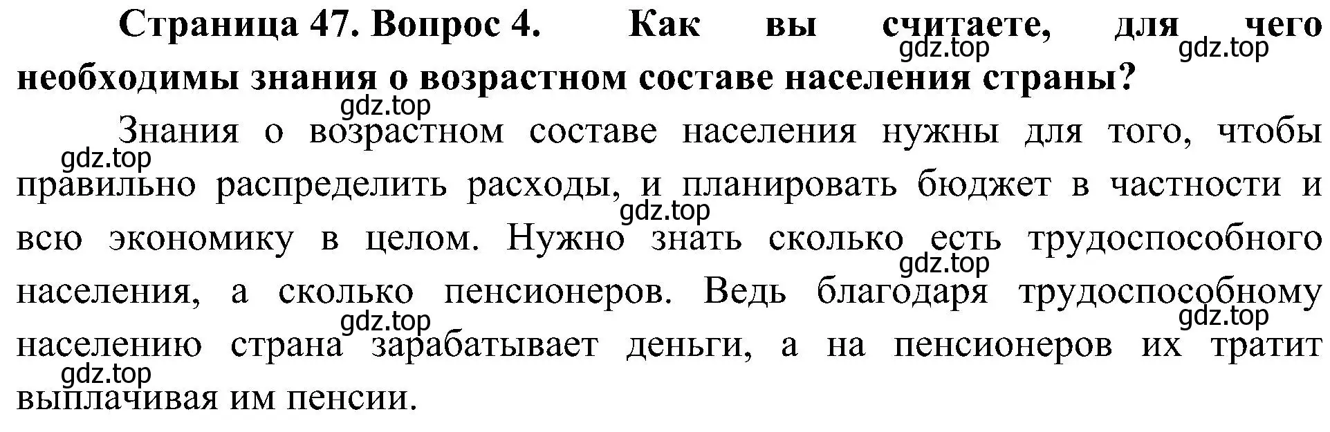 Решение номер 4 (страница 47) гдз по географии 8 класс Алексеев, Николина, учебник