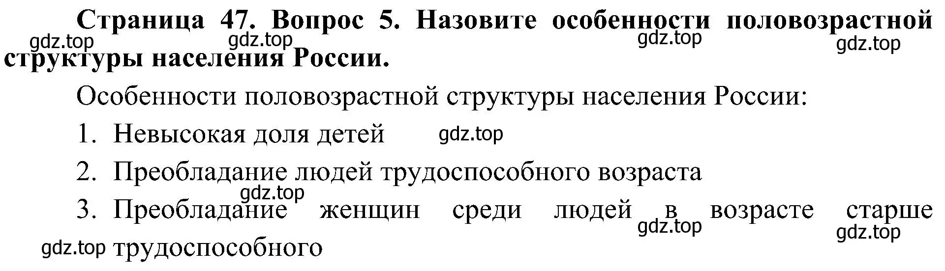 Решение номер 5 (страница 47) гдз по географии 8 класс Алексеев, Николина, учебник