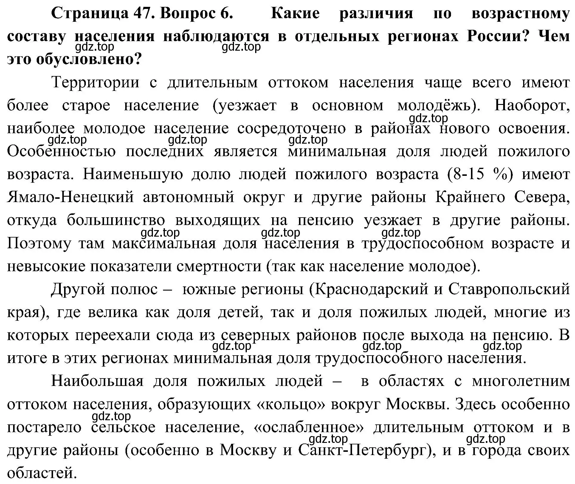 Решение номер 6 (страница 47) гдз по географии 8 класс Алексеев, Николина, учебник