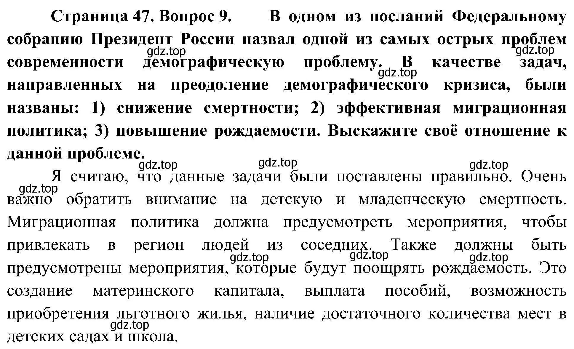 Решение номер 9 (страница 47) гдз по географии 8 класс Алексеев, Николина, учебник