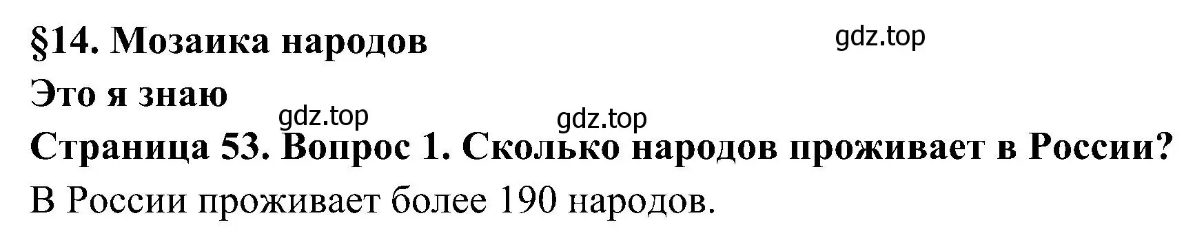 Решение номер 1 (страница 53) гдз по географии 8 класс Алексеев, Николина, учебник