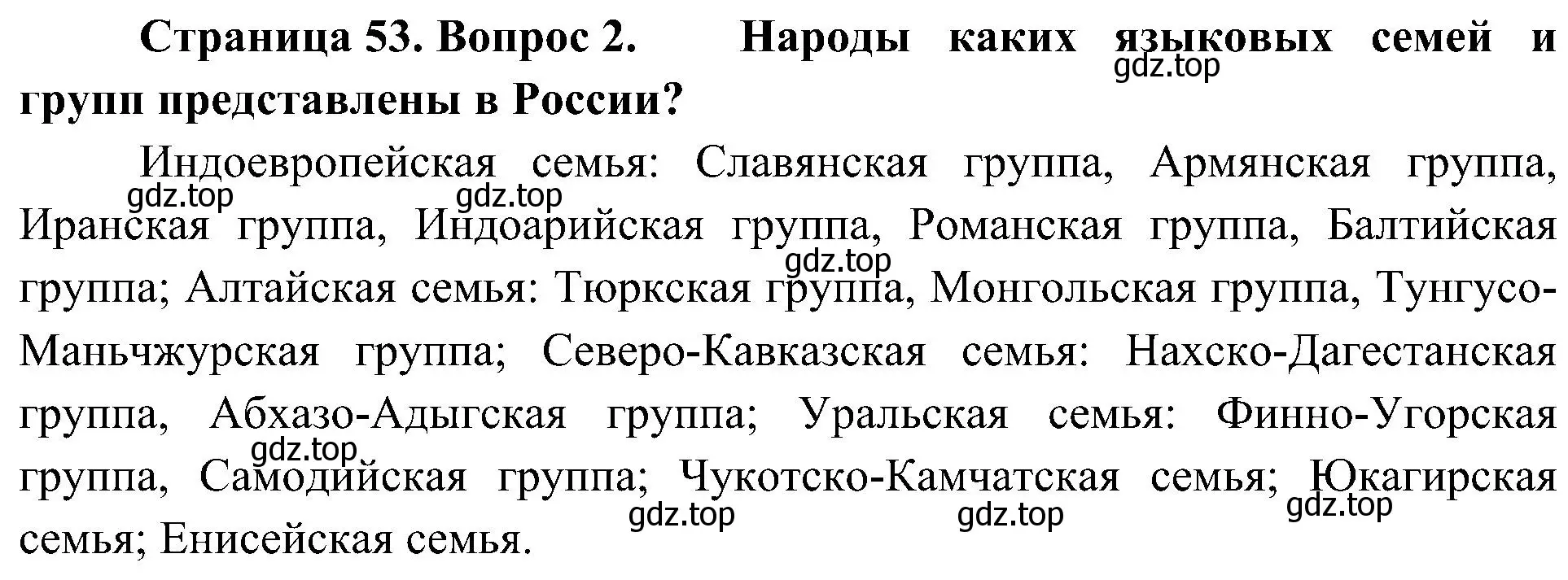 Решение номер 2 (страница 53) гдз по географии 8 класс Алексеев, Николина, учебник