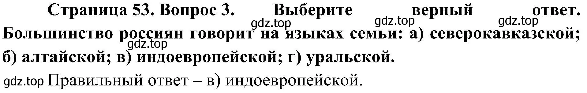 Решение номер 3 (страница 53) гдз по географии 8 класс Алексеев, Николина, учебник