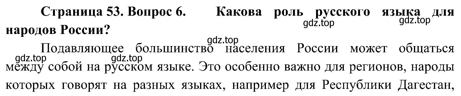 Решение номер 6 (страница 53) гдз по географии 8 класс Алексеев, Николина, учебник