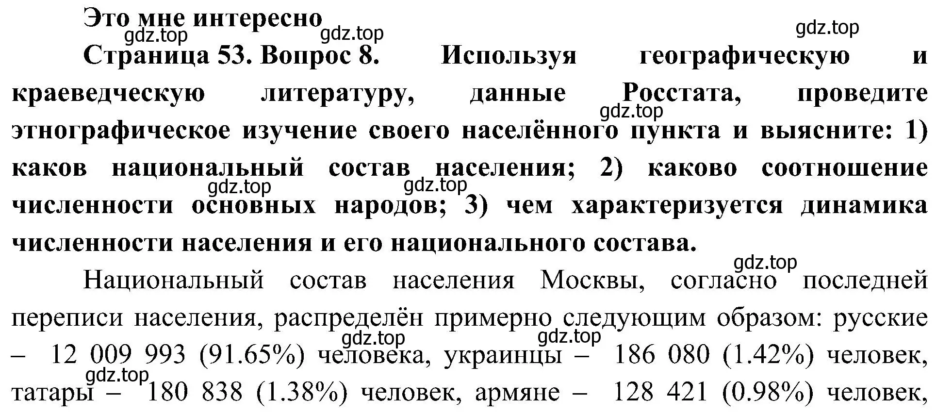 Решение номер 8 (страница 53) гдз по географии 8 класс Алексеев, Николина, учебник