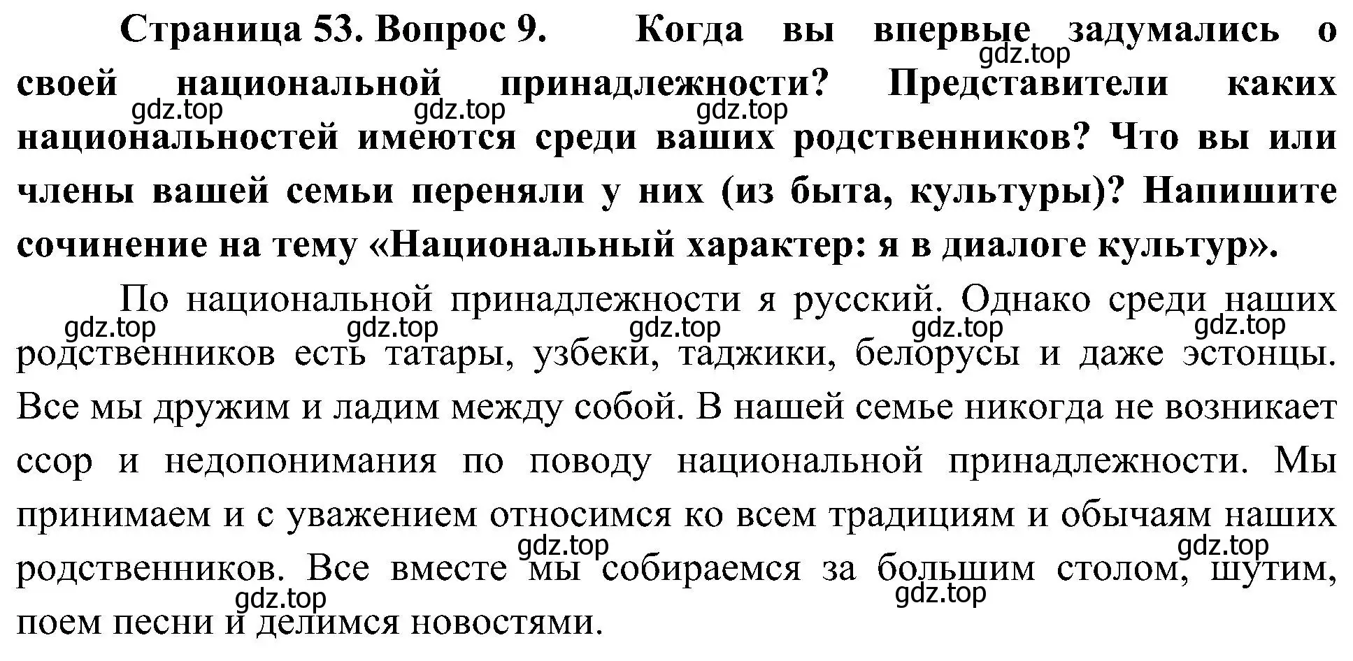 Решение номер 9 (страница 53) гдз по географии 8 класс Алексеев, Николина, учебник