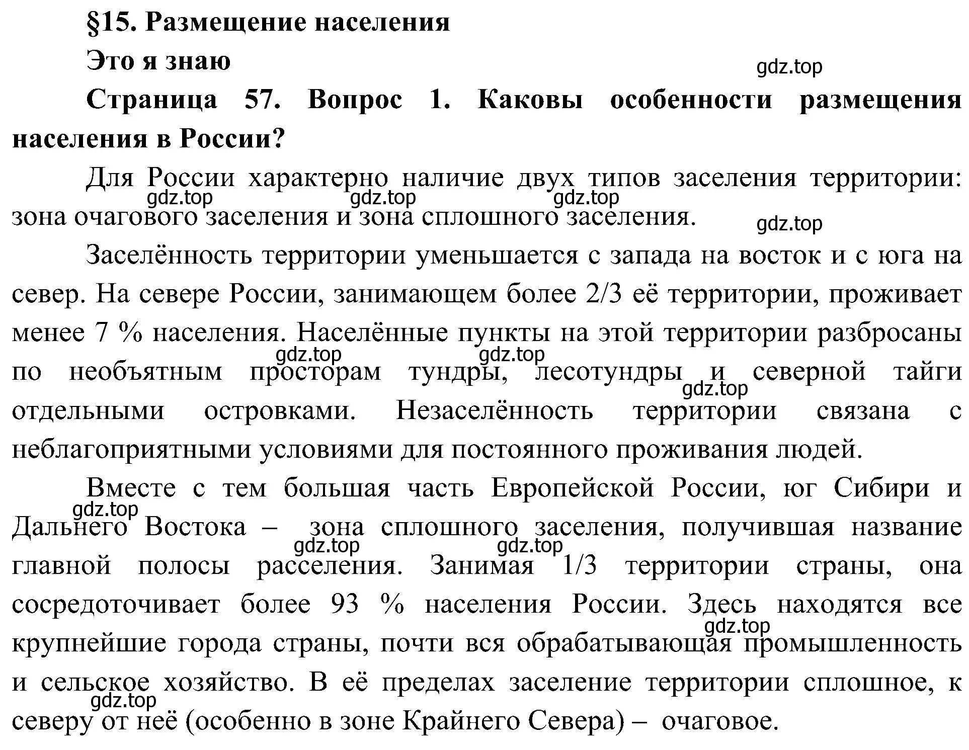 Решение номер 1 (страница 57) гдз по географии 8 класс Алексеев, Николина, учебник